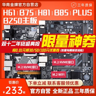 b75,华南金牌h61,12400f,h610,h81,b85,b660电脑itx主板cpu套装
