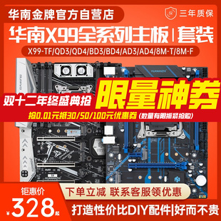 华南金牌x99主板cpu套装,2666v3,2680v4,多开工作室双路电脑2696v3