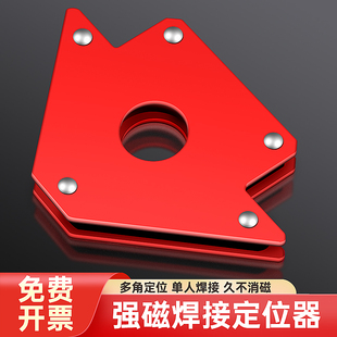 强磁焊接固定器90度多角度直角斜角磁铁定位器电焊辅助工具神器