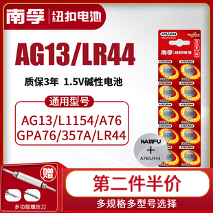 A76,L1154,SR44电子手表1.5V玩具遥控器游标卡尺钮扣小电池十粒适用于圆形,南孚LR44纽扣碱性电池AG13,357a