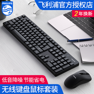 飞利浦无线键盘鼠标套装,可充电静音轻薄防溅键鼠电脑办公游戏通用