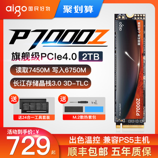 PCIe4.0,爱国者P7000Z,M.2台式,电脑PS5笔记本SSD,M2固态硬盘2T