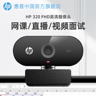 惠普usb外置摄像头会议1080P高清带麦克风电脑台式,机网课直播家用