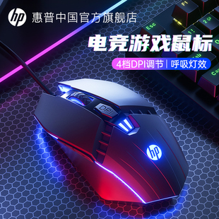 HP惠普鼠标有线静音宏电竞游戏专用机械笔记本电脑家用办公竞技