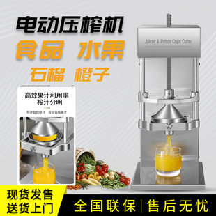 商用电动压榨机石榴柠檬榨汁机器压汁机挤压器压橙汁土豆切条机