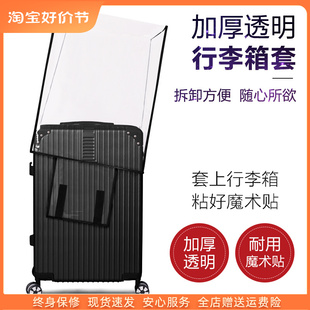 行李箱保护套防尘罩20,28寸拉杆箱托运旅行箱透明箱套防刮
