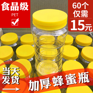 密封罐子,蜂蜜瓶塑料瓶子2斤带盖专用加厚透明一斤食品级装,蜂蜜