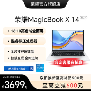 X14,荣耀MagicBook,护眼全面屏轻薄本官网正品💰,2023,HONOR,14英寸笔记本电脑英特尔酷睿i5处理器