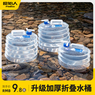 原始人户外折叠水桶家用储水带龙头车载水箱便携式,塑料蓄水罐容器