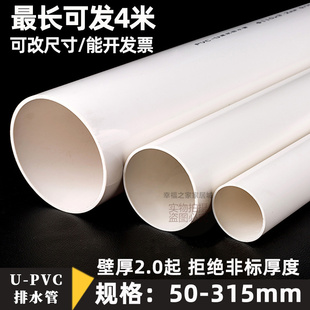 110,315mm,PVC管排水管子下水管道塑料管材管件配件接头50,160