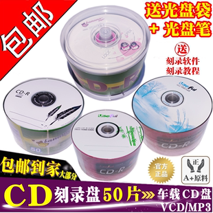 包邮🍬,700MB,R香蕉空白光盘刻录CD光碟,50片车载音乐MP3光盘,VCD