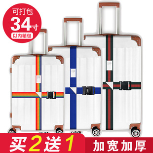 旅游行李箱十字打包带,加长捆绑带托运包加固带旅行箱绑带用品