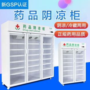 美好药品阴凉柜gsp认证冷藏展示柜立式,单双三门医药店房诊所冰箱