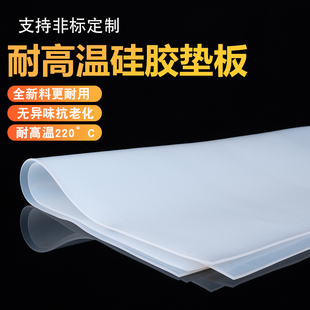 硅胶板硅胶垫片耐高温硅胶皮橡胶垫硅胶片平垫厚密封垫硅橡胶加工