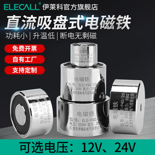 伊莱科微型小型直流电吸盘式,电磁铁线圈强力24V12v工业吸铁P20