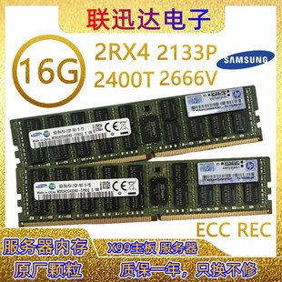 32GB,三星16G,REG服务器内存条X99,2133P,ddr4,PC4,2666ECC,2400T