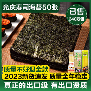 光庆寿司海苔大片50张做紫菜片包饭专用材料食材家用工具套装,全套