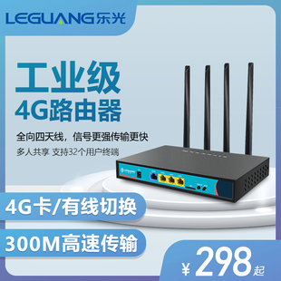 乐光4G工业级插卡路由器无线移动联通电信WiFi全网通4G转有线插SIM卡一机多用车载WiFi