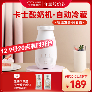 新品,卡士酸奶机全自动冷藏250ml家用小巧便携自制酸奶多功能CY103