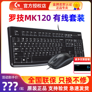 机USB接口外设,罗技MK120有线鼠标k120键盘键鼠套装,电脑笔记本台式