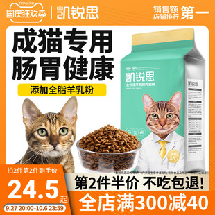 凯锐思猫粮成猫专用猫粮高蛋白成年鱼肉增肥发腮营养全价鸡肉猫饭