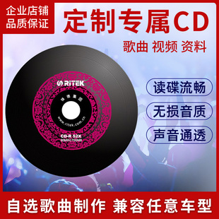 刻碟汽车载CD碟片定制自选歌曲代刻录光盘光碟订制作黑胶音乐刻盘