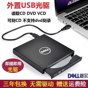 戴尔外置DVD光驱笔记本台式,机通用移动USB电脑CD刻录机外接光驱盒