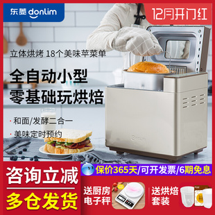 东菱2023新款,面包机家用全自动蛋糕和面发酵机馒头机多功能早餐机