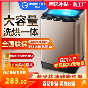 中国扬子集团洗衣机家用全自动波轮迷你婴儿童烘干洗脱一体大容量