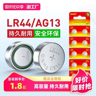 SR44,LR44纽扣电池AG13,A76,357A通用钮扣式,电子手表计算机玩具遥控器游标卡尺1.5v碱性数字小电池圆形,L1154