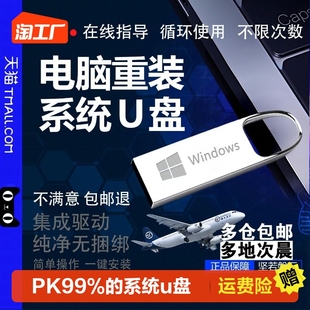 windows10专业7旗舰w11启动pe优盘,电脑系统u盘一键安重装,纯净正版