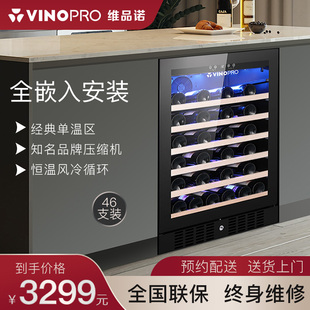 VINOPRO,145红酒柜恒温酒柜嵌入式,家用小型吧台储存冰吧,维品诺BU