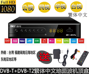 C高清數字机顶盒MPEG4,薹湾繁體DVB,H.264,DTVC接收器