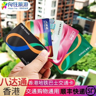 香港八达通地铁卡公交巴士公交卡游玩便利店购物通用可选顺丰邮寄
