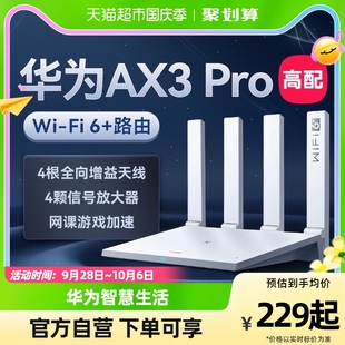 Huawei,路由器AX3,PRO双频千兆家用高速无线wifi,华为wifi6