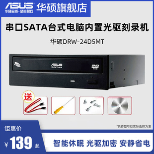 华硕DRW,电脑内置光驱刻录机,DVD光盘CD驱动器,24D5MT串口sata台式