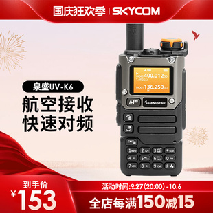 泉盛UV,UVK6手台,中文菜单一键对频航空接收K5升级,K6手持对讲机