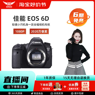 金典二手佳能6D,6D2全画幅专业单反相机寄售旅游高清单反照相机6d