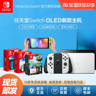 Switch主机,任天堂Nintendo,国行,新款,续航游戏机,OLED日版