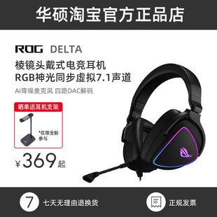 ROG玩家国度华硕棱镜S幻,头戴式,无线耳机耳麦,7.1声道RGB电竞游戏
