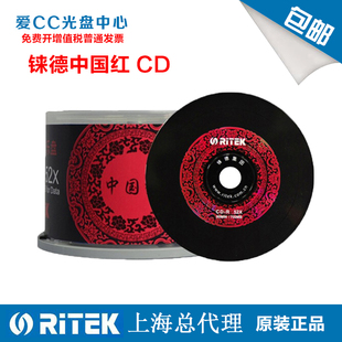 铼德,包邮🍬,中国红黑胶音乐CD,原装,刻录盘,52X车载空白CD光盘,正品💰