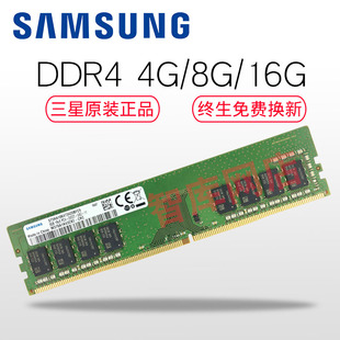 机内存条DDR4,三星台式,16G电脑四代内存32G,3200,2400,2666