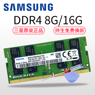 DDR4四代4G,三星正品💰,3200笔记本电脑内存条,32G,16G,2666,2400