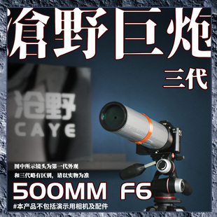 500mm,DIY镜头,超长焦定焦镜头,沧野,单反微单全画幅,水管镜头