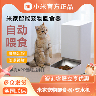 小米米家智能宠物自动喂食器猫粮狗粮定时自助投食机猫咪宠物用品