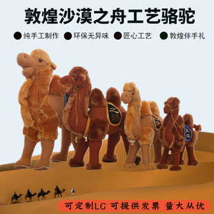 敦煌工艺骆驼品毛绒玩具敦煌骆驼张软质站姿骆驼敦煌新疆旅游纪念