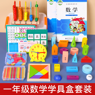 小学一年级上册数学学具盒套装,学习用品全套开学入学必备文具教具