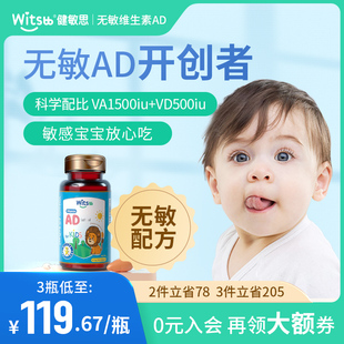 witsbb健敏思无敏维生素ad婴幼儿童新生儿ad胶囊滴剂补钙d3