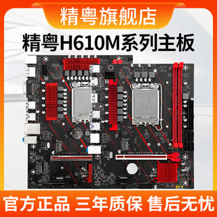 支持12代13代i3i5i7i9,精粤H610M主板1700针DDR4电脑台式,内存套装