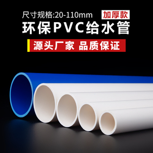 PVC管上水给水管件塑料硬管饮用供水管道32,110